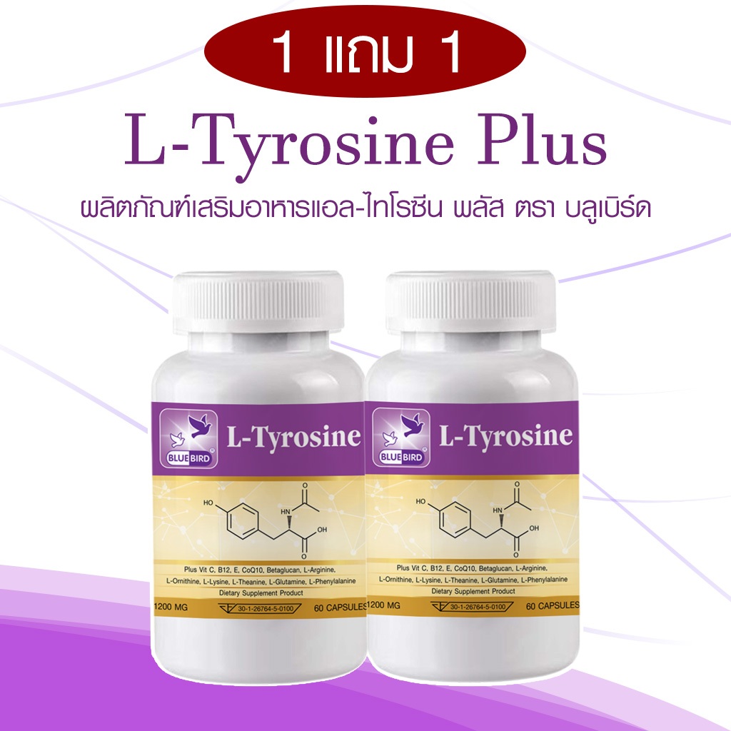 [1แถม1] L-Tyrosine Plus แอล-ไทโรซีน พลัส ตรา บลูเบิร์ด 1200 มก. 60 แคปซูล