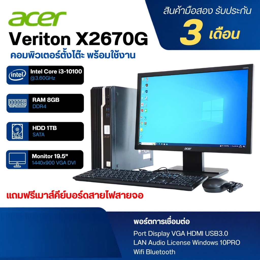 Acer Veriton X2670G Corei3-10100 Ram 8GB HDD 1TB WIFI Bluetooth ในตัว หน้าจอ 19.5นิ้ว คอมตั้งโต๊ะ