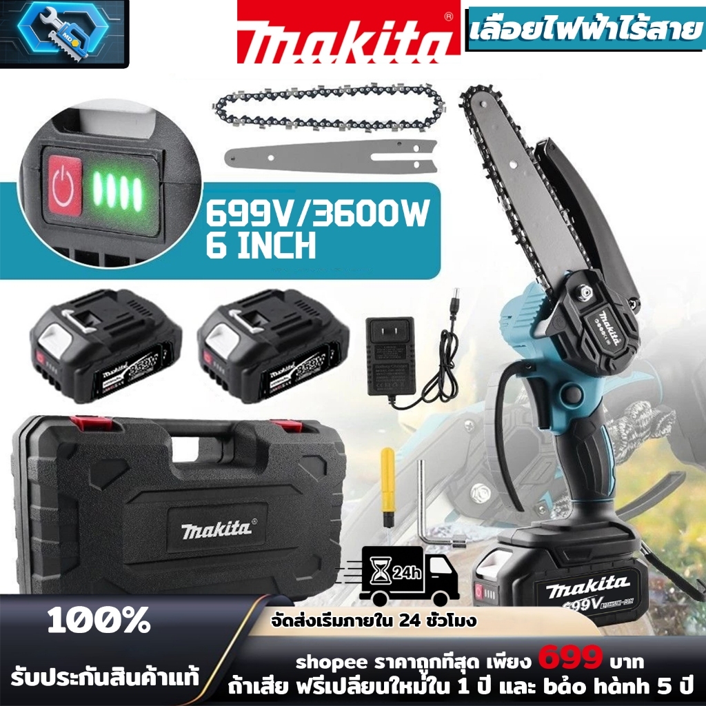 MAKITA 6 นิ้ว เลื่อยไฟฟ้าไร้สาย 699V เลื่อยโซ่ไร้สาย เลื่อยไฟฟ้า เลื่อยตัดกิ่งไฟฟ้า เลื่อยโซ่เลื่อยไ