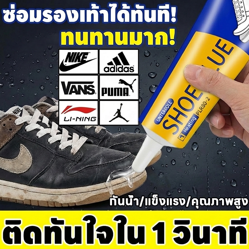 👟ติดทันใจใน 1 วินาที🛠️NANA กาวซ่อมรองเท้า กาวติดรองเท้า กาวยางอเนกประสงค์ 60ml กันน้ำ แข็งแรง ไม่ทำร้ายรองเท้า