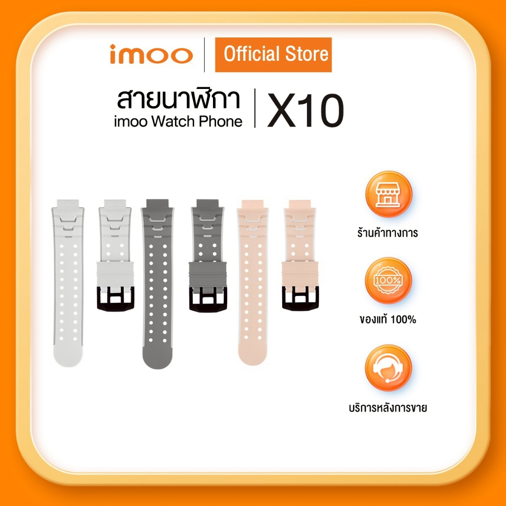 imoo - สายซิลิโคน สำหรับ imoo Watch Phone X10