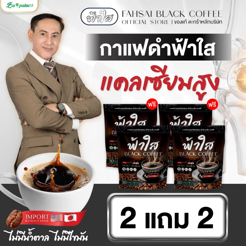 [โปรพิเศษ] กาแฟดำฟ้าใส รวมสมุนไพรเพื่อสุขภาพ แคลเซียมสูง ดูแลเบาหวาน ไขมัน บำรุงกระดูก น้ำตาล0%