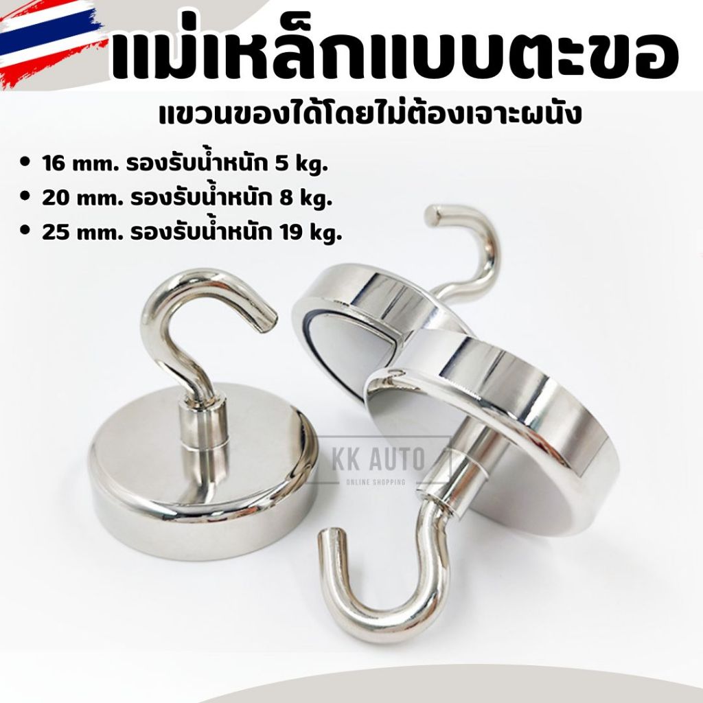 แม่เหล็กตะขอ Hook Magnet ตะขอแม่เหล็กทรงพลัง ตะขอเกี่ยว แขวนกุญแจ แม่เหล็กแรงสูง แม่เหล็ก (มีหน้าร้าน)