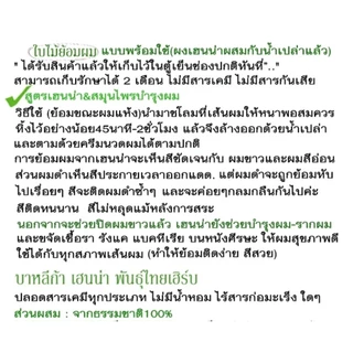 เฮนน่าย้อมผมพร้อมใช้(ผสมน้ำแล้ว)"สีน้ำตาลอมดำ(เฮนน่า80%คราม20%) ขนาด200กรัม"พันธุ์ไทยเฮิร์บ
