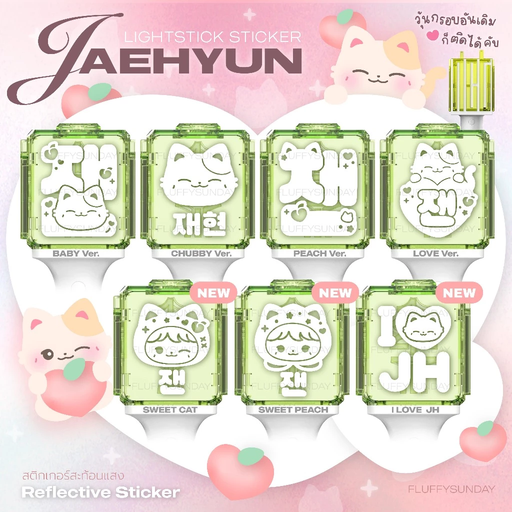 [NEW🍑] สติ๊กเกอร์ติดแท่งไฟ JAEHYUN สติกเกอร์สะท้อนแสง NCT 127 แจฮยอน