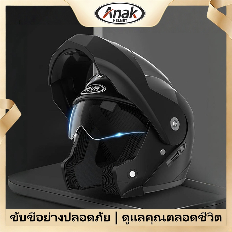 Anak หมวกกันน๊อคเปิดคางมอเตอร์ไซค์  2กระจก  สีด้านรุ่นใหม่ หมวกกันน็อกผู้ใหญ่ หมวกกันน็อคคู่ ผู้ชายผู้หญิง  ของแท้