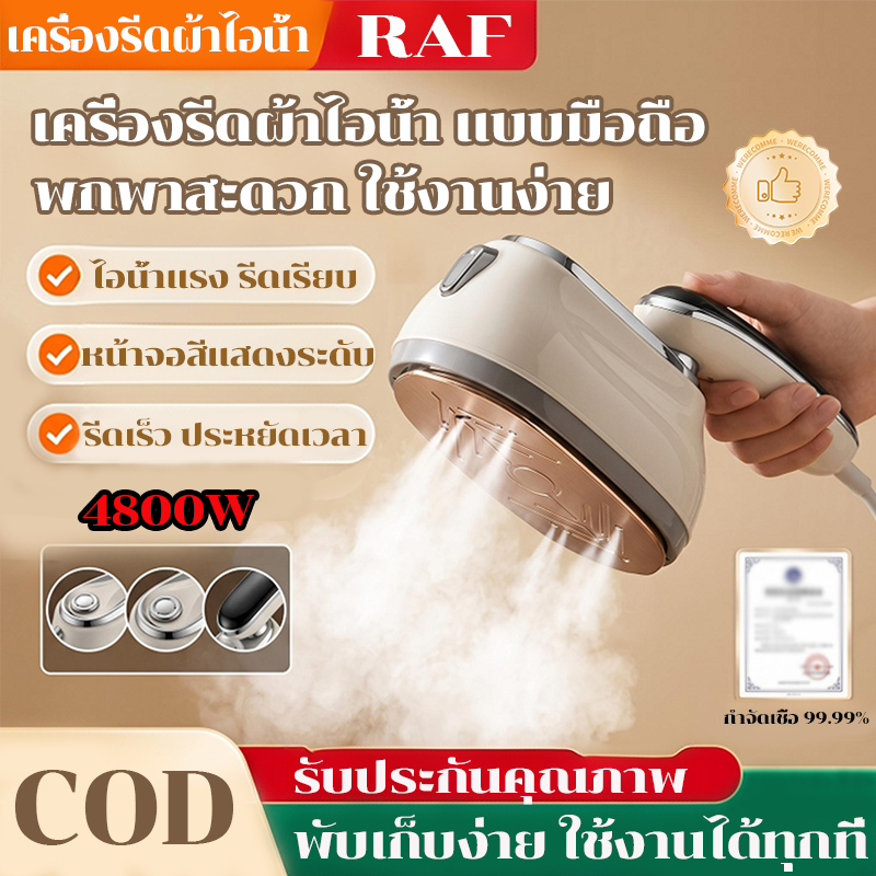 RAF เตารีดไอน้ำพกพา 4800W ร้อนเร็ว พับได้ กำลังไฟสูง รีดเรียบ พกพาง่าย เครื่องรีดไอ้ไอน้ำมือถือ