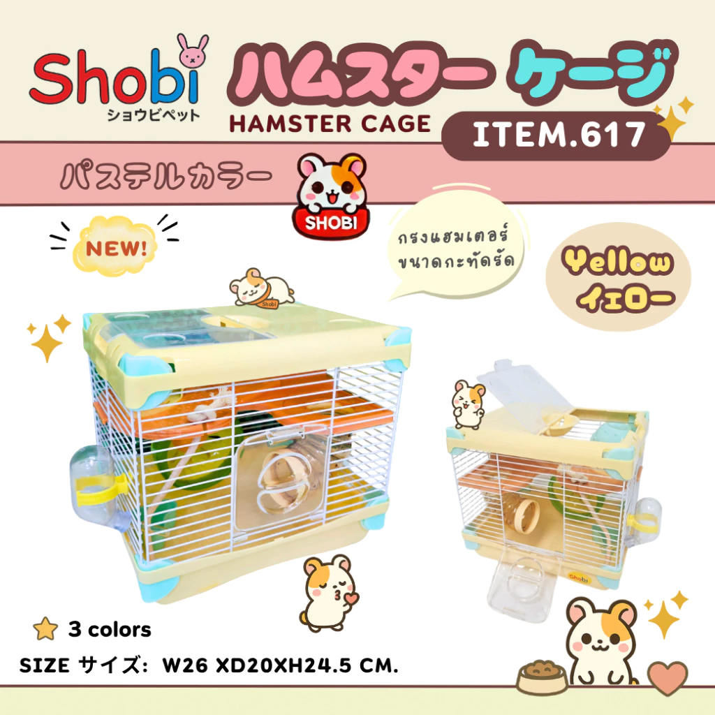 ✨สินค้าใหม่!✨ Shobi-617/617H/618H กรงหนูแฮมสเตอร์รุ่นใหม่ สีพาสเทล น่ารัก อุปกรณ์ครบ! ✨ thumbnail 3