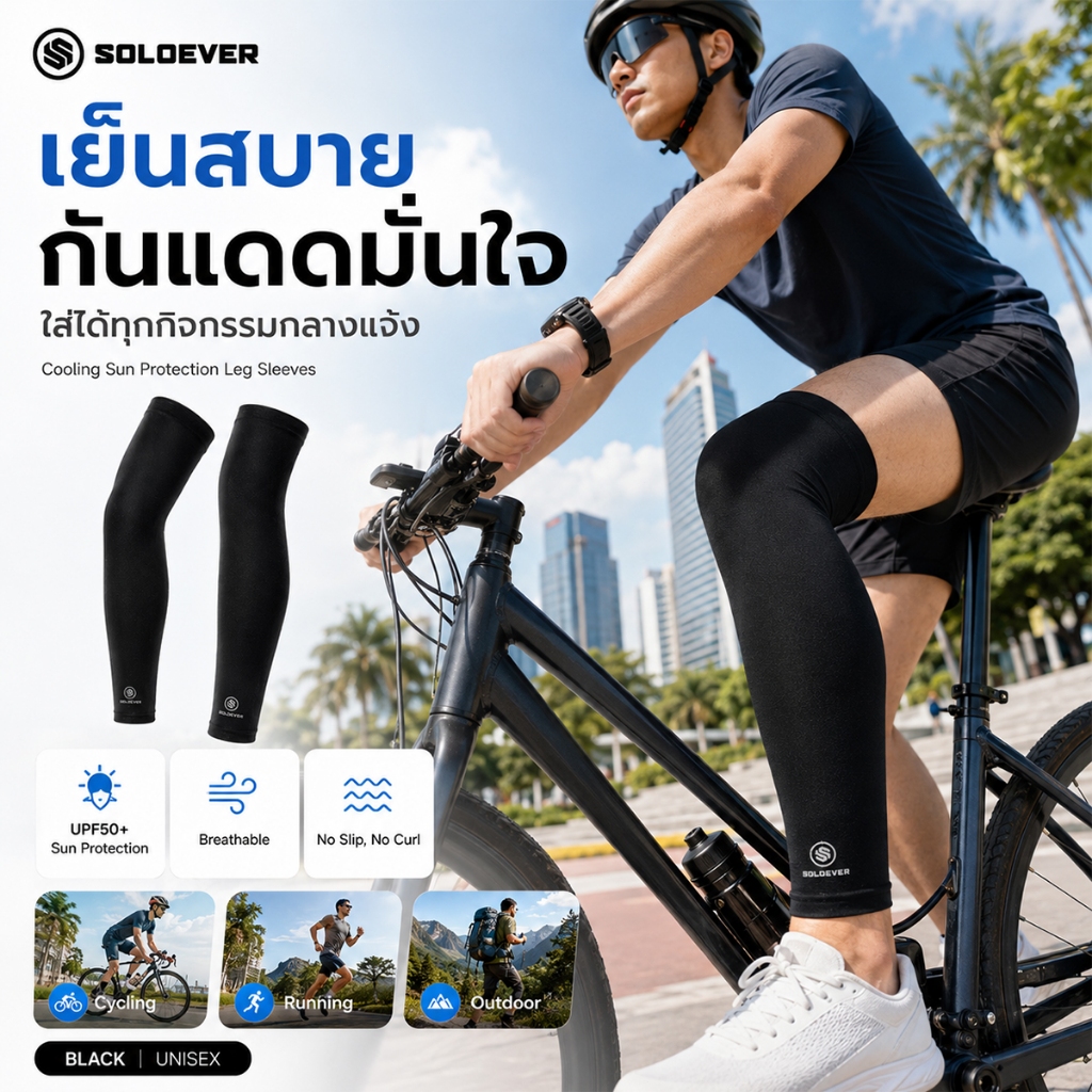 SOLOEVER ปลอกขากันแดด uv UPF50+ ปลอกขา ป้องกันรังสี สำหรับปั่นจักรยานและใช้ในชีวิตประจำวัน