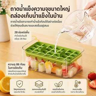 SUK HOUSE พิมพ์น้ำแข็ง ที่ทำน้ำแข็ง 2 ชั้น มีฝาปิด กล่องน้ำแข็ง