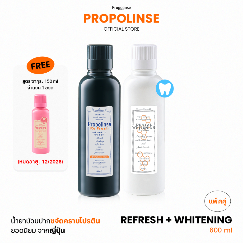 Propolinse โพรโพลินส์น้ำยาบ้วนปาก แพคคู่ รีเฟรช ไวท์เทนนิ่ง
