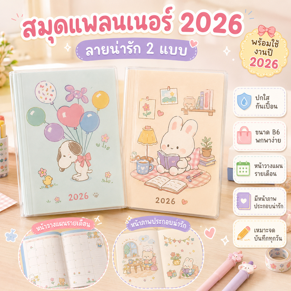 แพลนเนอร์ปี 2026 สมุดโน้ตรายวันลายน่ารัก สีสันสดใส สำหรับนักเรียน ของขวัญปีใหม่