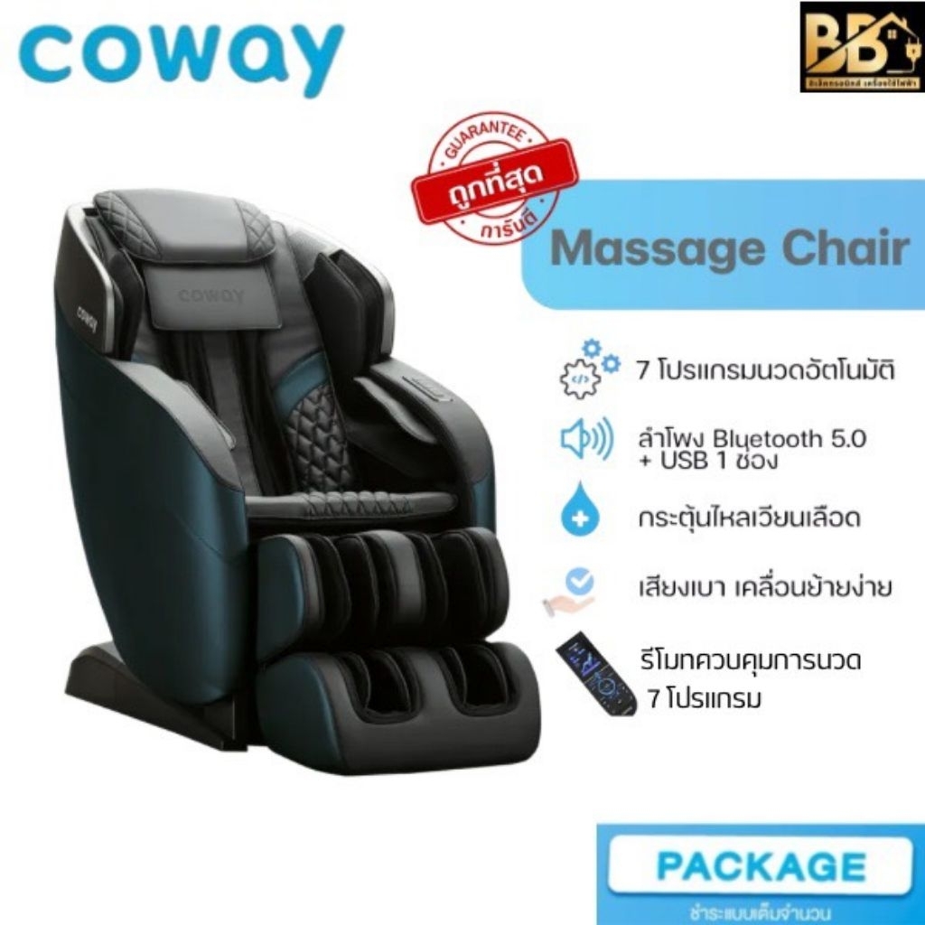 เก้าอี้นวดไฟฟ้า Coway (Massage Chair)MC-S01B ( สินค้าเครื่องใหม่ล้างสต๊อคขายขาด )
