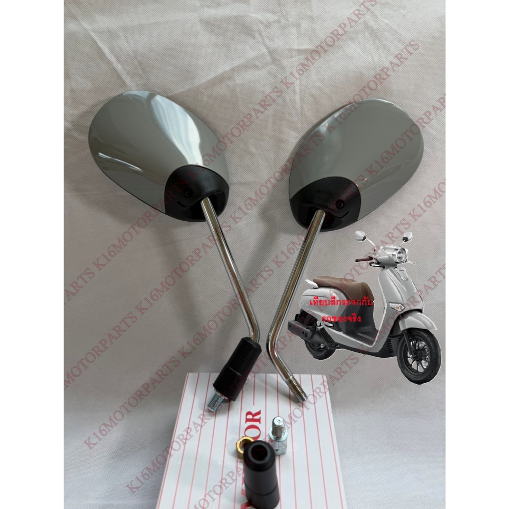 กระจกมองหลัง จิออโน่ GIORNO 2024-2025 #+น๊อตข้อต่อ # สีเทา แลมโบ NH-C53P # 1010-111-ZL