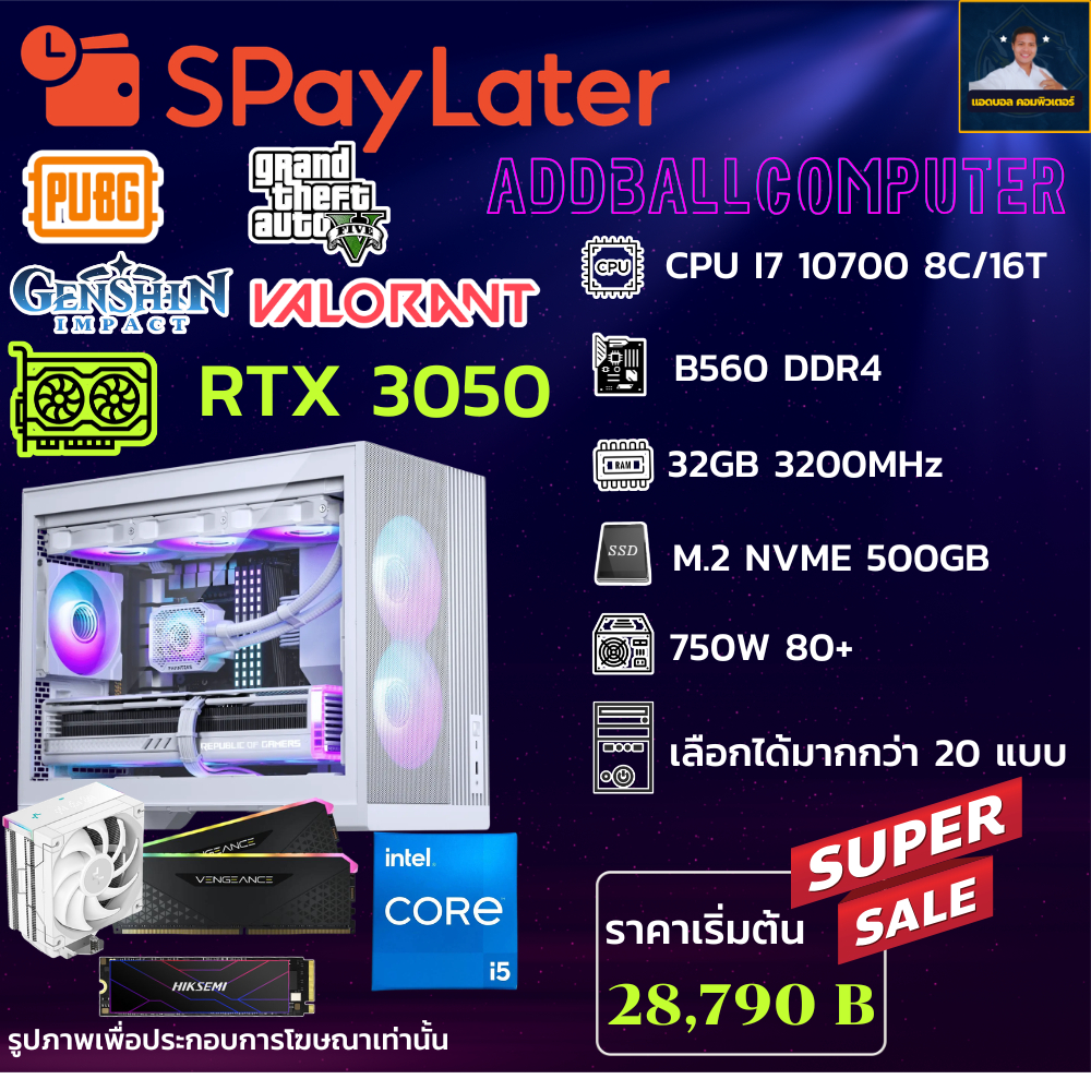 ชุดคอมประกอบ INTEL CORE I7 10700 4.8 GHz/B560/DDR4 32GB 16X2) 3200/M.2 512GB/750W/เลือกเคสได้ RTX 30