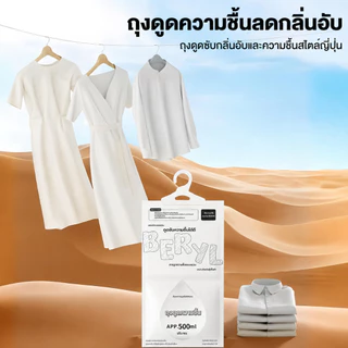 ถุงดูดความชื้น ถุงกันชื้นกรัมถุงดูดความชื้นตู้เสื้อผ้า ถุงดูดกลิ่นอับ ถุงดูดกลิ่นอับ กันชื้นลดกลิ่นอับ สามารถแขวนได้ ใช้