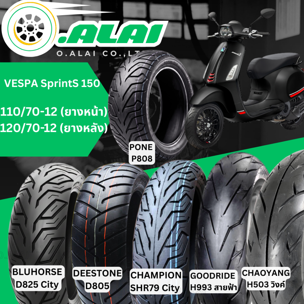 ยางเรเดียล ขอบ12 VESPA SPRINT 150 I-GET ABS 110/70-12 120/70-12 เวสป้า Goodrideสายฟ้า Chaoyangวิง