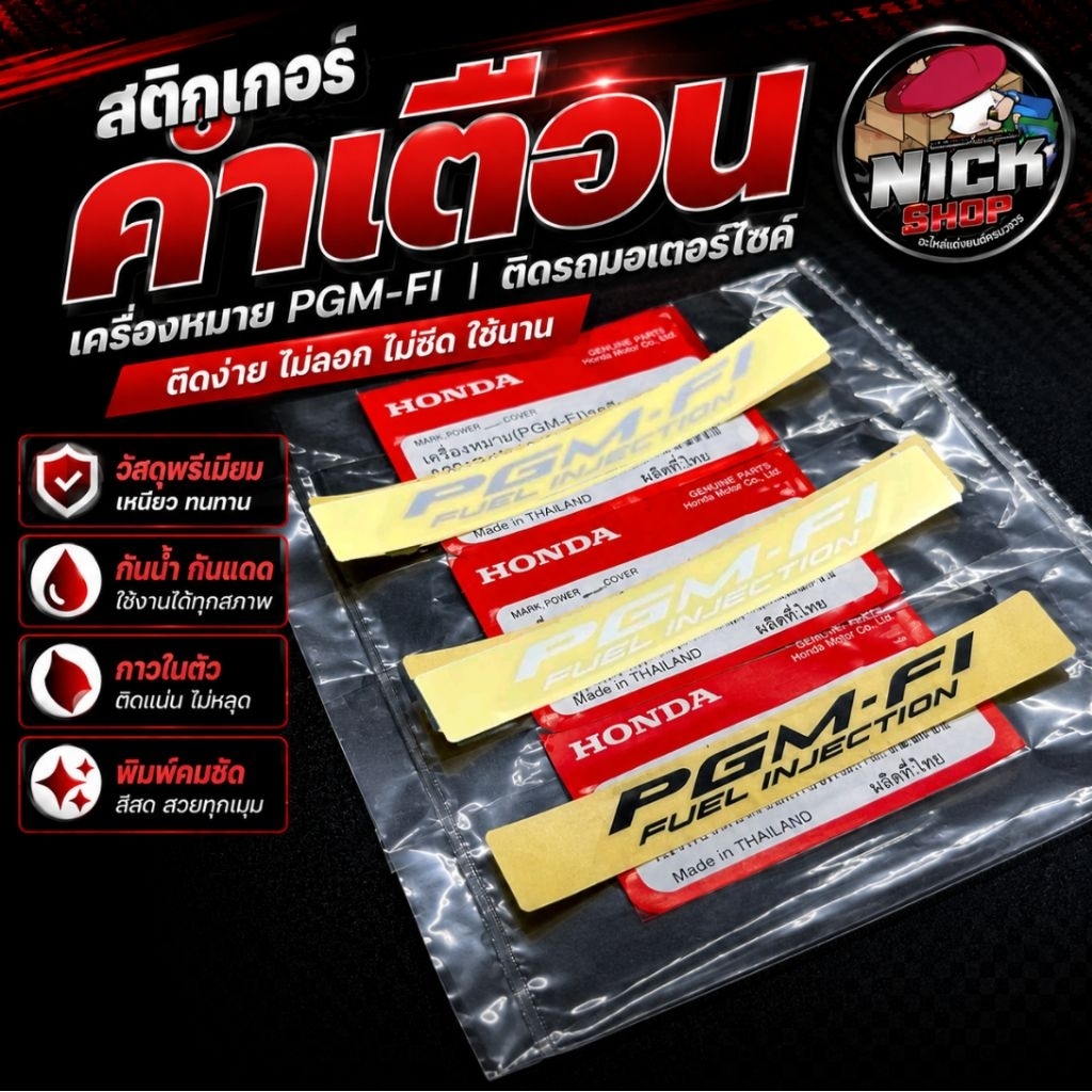 สติกเกอร์เครื่องหมายPGM-FI(มี3สี)แท้ศูนย์honda Wave110-125r.i.s ทดแทนของเดิม