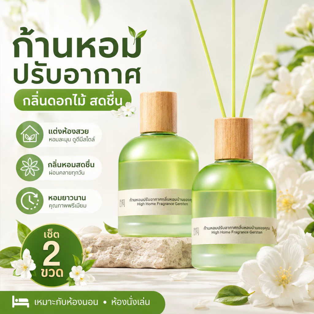 น้ำหอมปรับอากาศ ก้านไม้หอมอโรม่า ไร้ไฟ กลิ่นหอมติดทนนาน ดับกลิ่นห้องน้ำ ห้องนอน ห้องนั่งเล่น