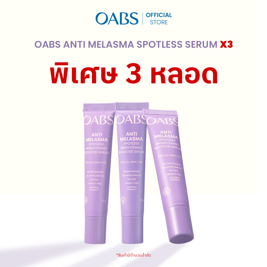 [6.6 พิเศษ 3 ชิ้น] OABS เซรั่มฝ้า Anti Melasma Spotless Brightening Booster Serum
