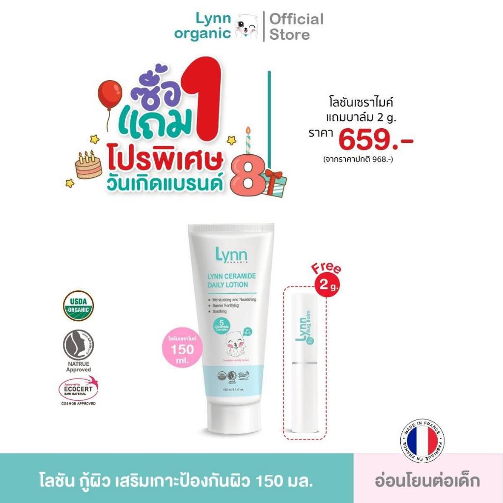 [รางวัลครีมกู้ผิวลูกแห่งปี2025] Lynn Organic Ceramide Daily Lotion โลชั่นบำรุงผิวเด็กพรีเมียมออร์แกนิค