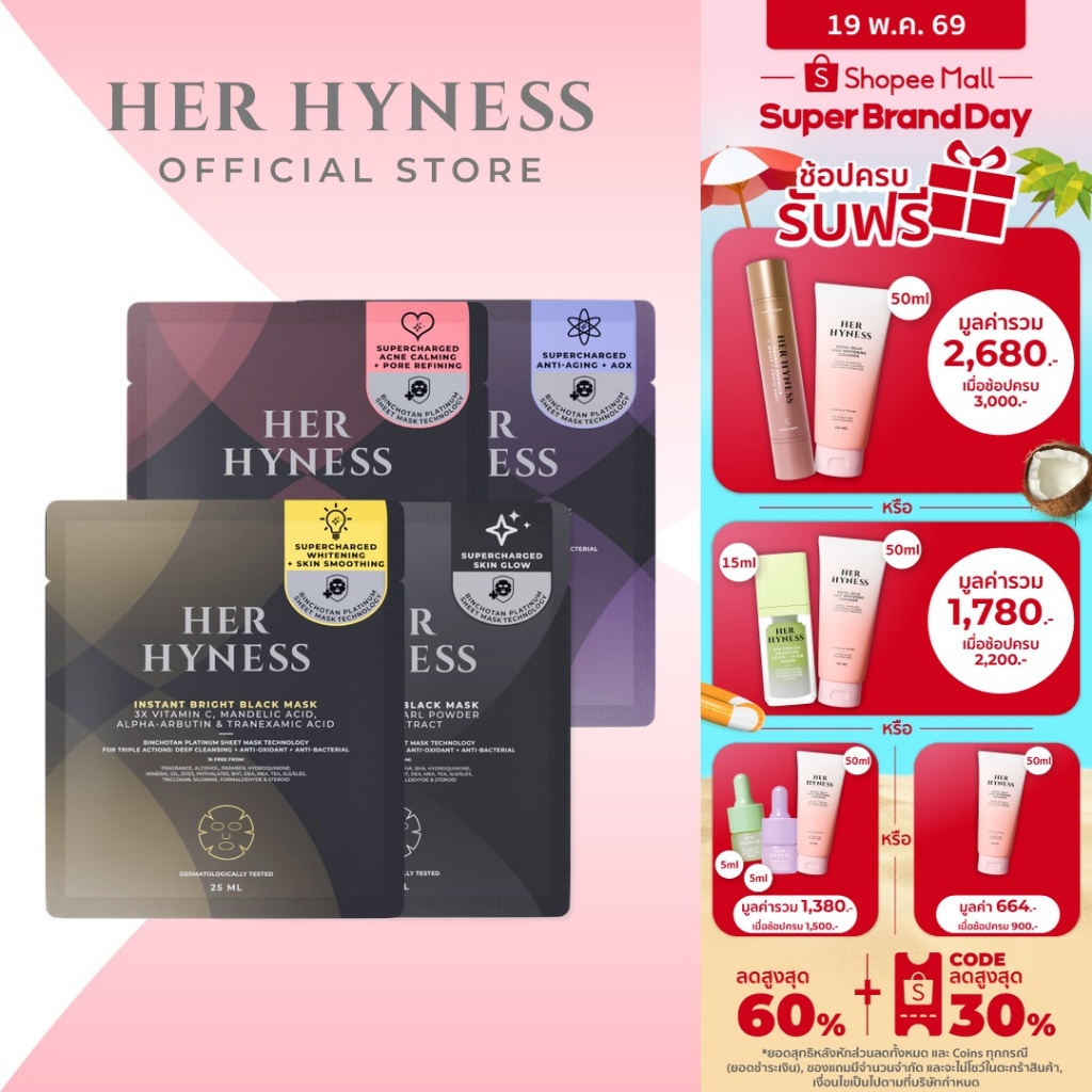 [BLACK MASK SHEET TRIAL SET] HER HYNESS เซตมาส์กดำแผ่น ครบสูตร รวม 4 แผ่น fix ทุกปัญหาผิวใน 40 นาที