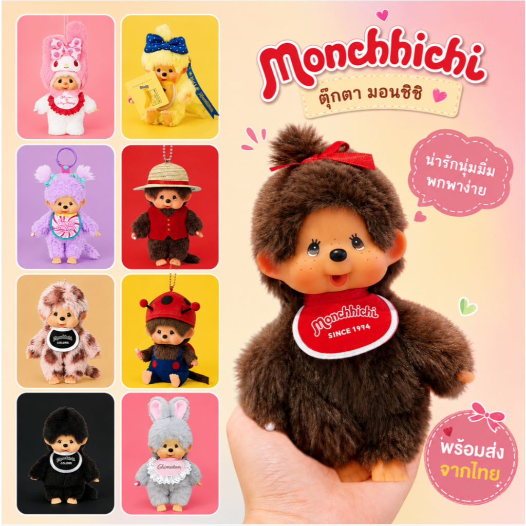 🐵 [ของแท้/พร้อมส่ง] พวงกุญแจ Monchhichi Standard Boy ❤️ มอนชิชิเด็กผู้ชาย รุ่นคลาสสิก 🇯🇵