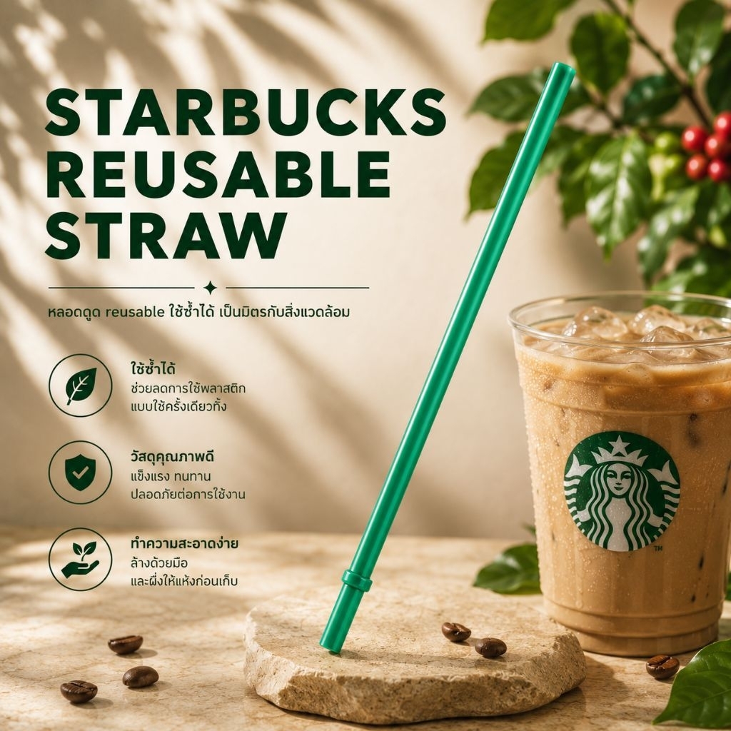Starbucks FILA Reusable Straw หลอดพับได้.