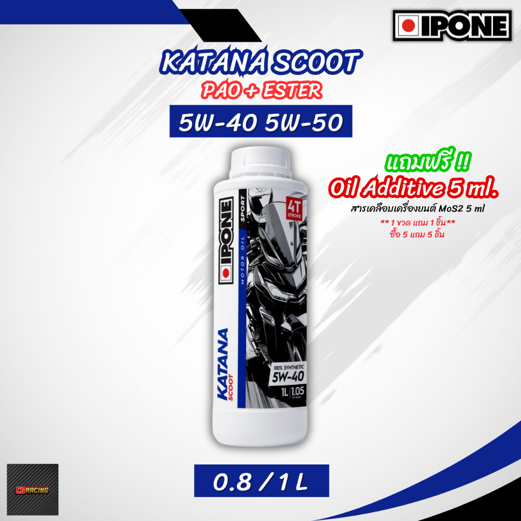 IPONE KATANA SCOOT 5W40 / 5W50 น้ำมันเครื่องสังเคราะห์แท้ กรุ๊ป4+5 ขนาด 0.8 และ 1 ลิตร