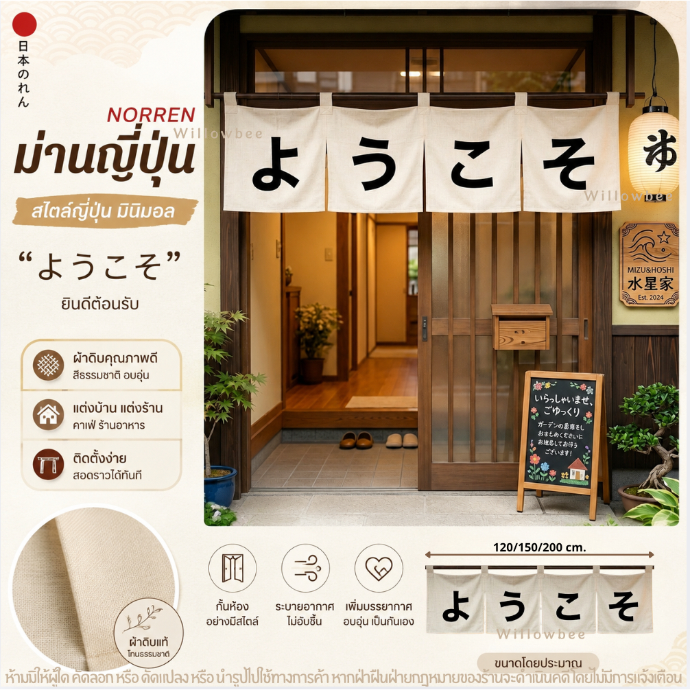 ม่านญี่ปุ่น NORREN ผ้าดิบสไตล์ญี่ปุ่น “ようこそ” (ยินดีต้อนรับ) ม่านประตูญี่ปุ่น แต่งร้าน คาเฟ่ บ้าน สไตล์มินิมอล