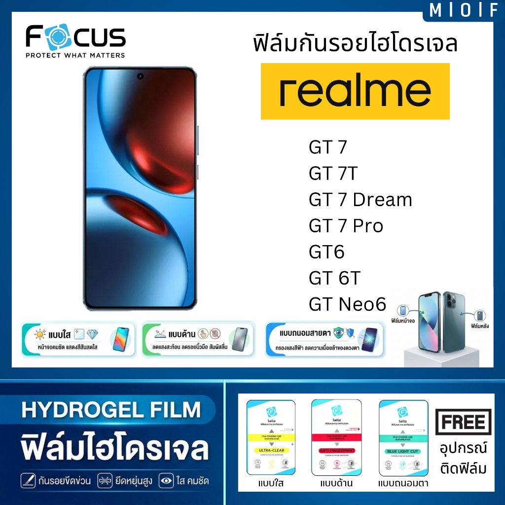 Focus ฟิล์มกันรอยไฮโดรเจล สำหรับโทรศัพท์ realme GT7 GT6 GT 6T GT Neo6 ฟรีอุปกรณ์ติดฟิล์ม