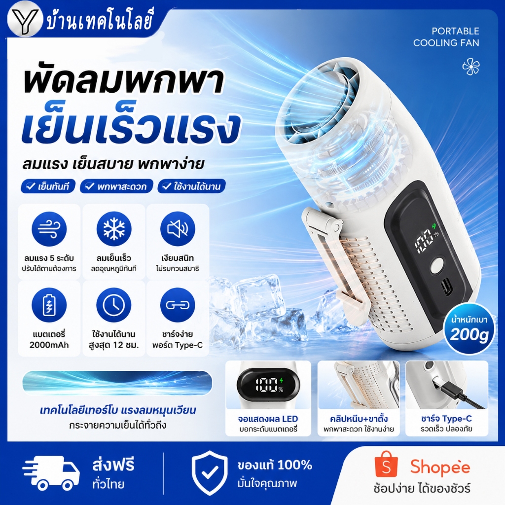 พัดลมระบายความร้อนแบบพกพา F9A, พัดลม 5 ระดับความเร็ว + ฟังก์ชั่นระบายความร้อน,จอแสดงผลดิจิตอล ไฟฉาย สามารถคล้องคอ/คาดเอว