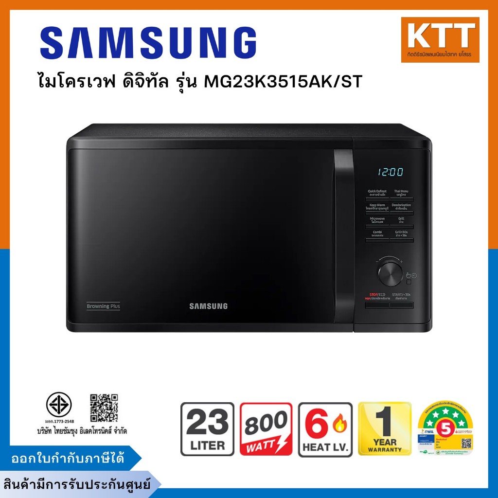 ไมโครเวฟ ดิจิทัล SAMSUNG รุ่น MG23K3515AK/ST ขนาด 23 ลิตร สีดำ 800 W