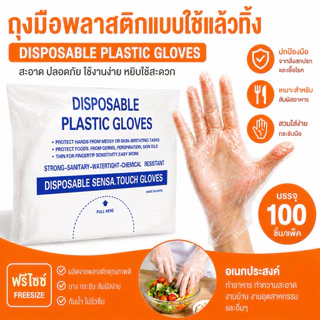 ถุงมือพลาสติกแบบใช้แล้วทิ้ง (แพ็ค100ชิ้น) แบบบาง อเนกประสวงค์ พร้อมส่ง