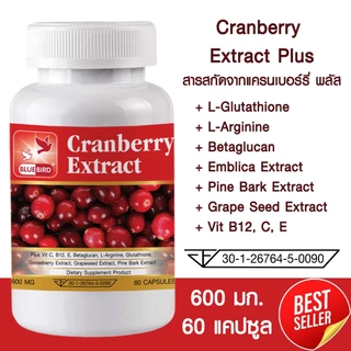 Cranberry Extract Plus สารสกัดจากแครนเบอร์รี่ พลัส ตรา บลูเบิร์ด 600 มก. 60 แคปซูล