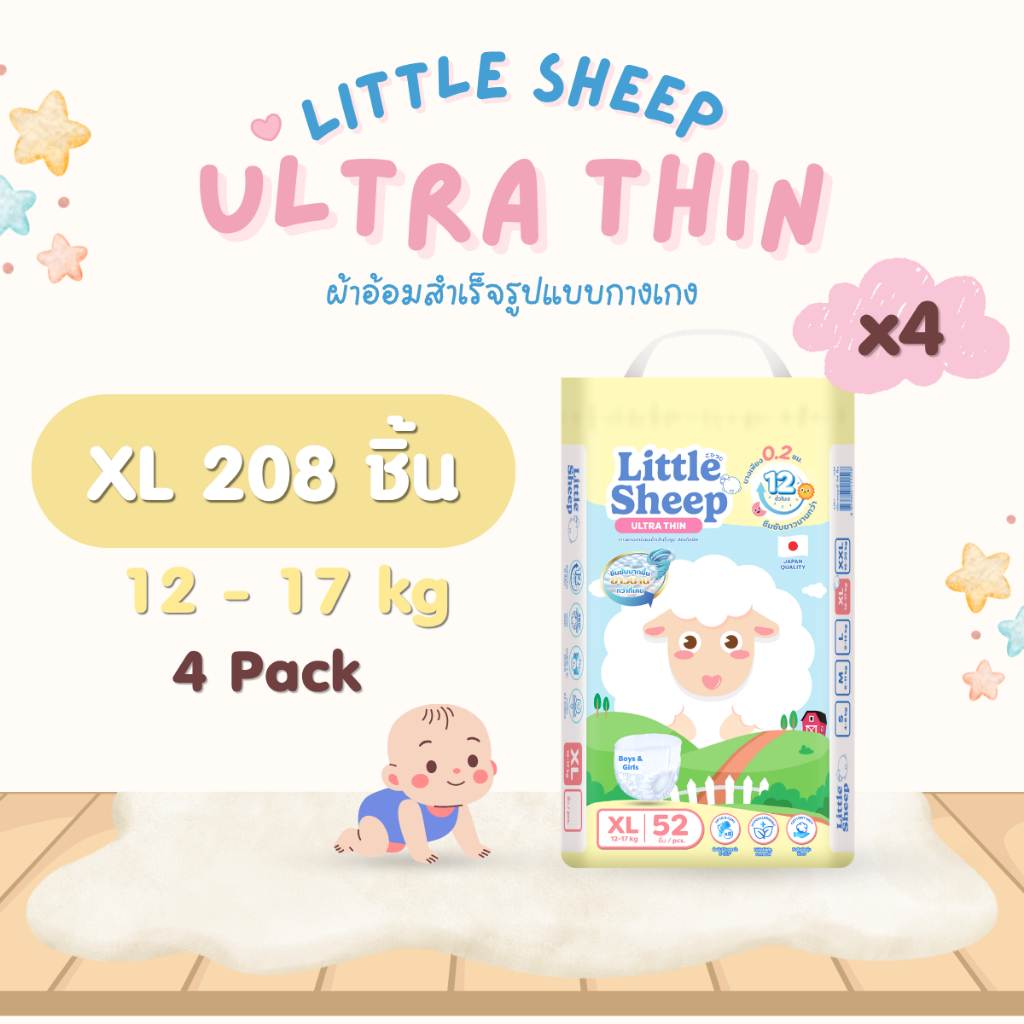 Little Sheep ลิตเติ้ล ชีพ แพมเพิสเด็กแบบกางเกง Size  - 4 แพ็ค 208 ชิ้น