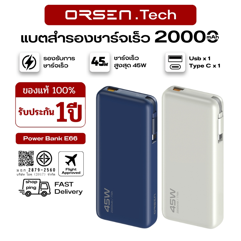 พาวเวอร์แบงก์ Orsen by Eloop แบตสำรอง E66 20000mAh ชาร์จเร็ว 45W มีสายชาร์จในตัว สายยาว70ซม. ใช้งานสะดวก