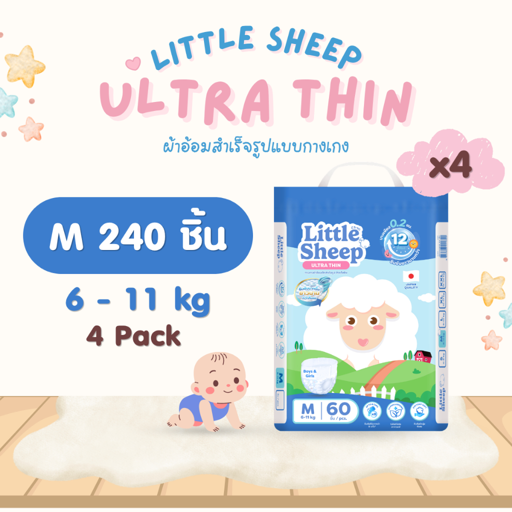 Little Sheep ลิตเติ้ล ชีพ แพมเพิสเด็กแบบกางเกง Size M - 4 แพ็ค 240 ชิ้น