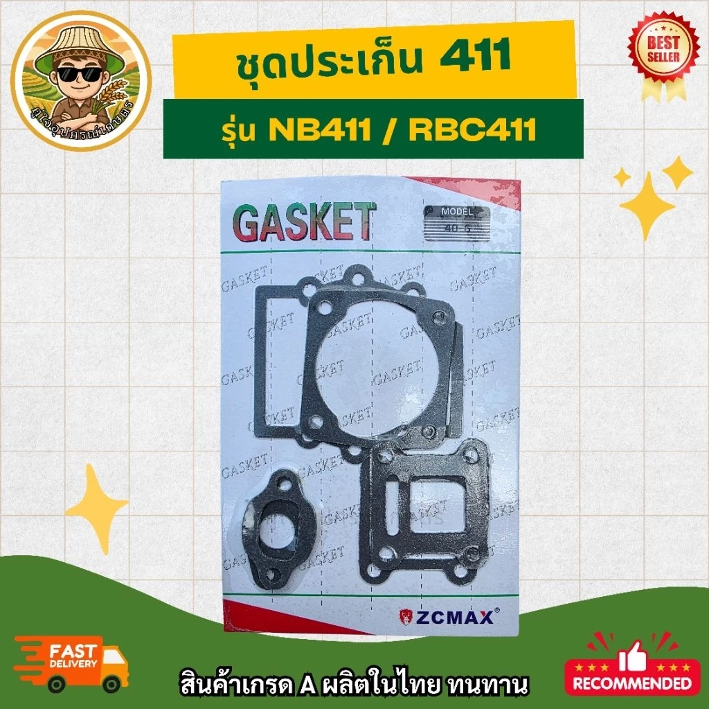 ​[ครบชุด สุดคุ้ม] ​​ชุดประเก็น 411 (NB411 / RBC411) ประเก็นชุดเครื่องตัดหญ้า 2 จังหวะ อะไหล่เครื่องตัดหญ้าครบชุด