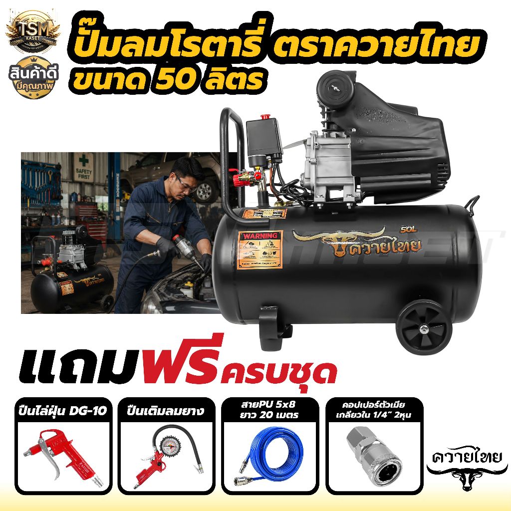 ปั้มลม ปั๊มลม 50L เสียงเงียบ ตราควายไทย  KT-RO50ลิตร แบบโรตารี่ เติมลมรถใหญ่รถเล็ก