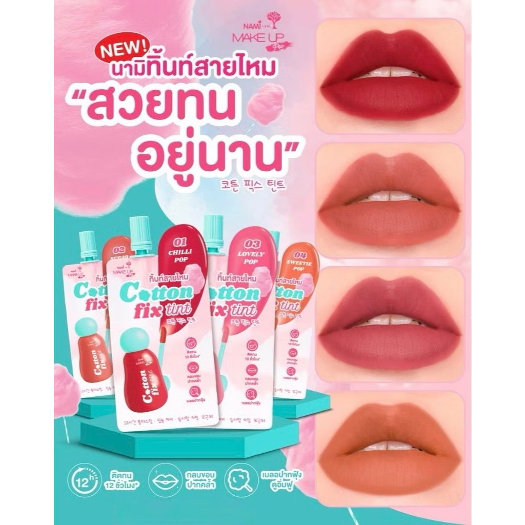 Nami Make Up Pro Cotton Fix Tint (นามิ ลิปทิ้นท์สายไหม)