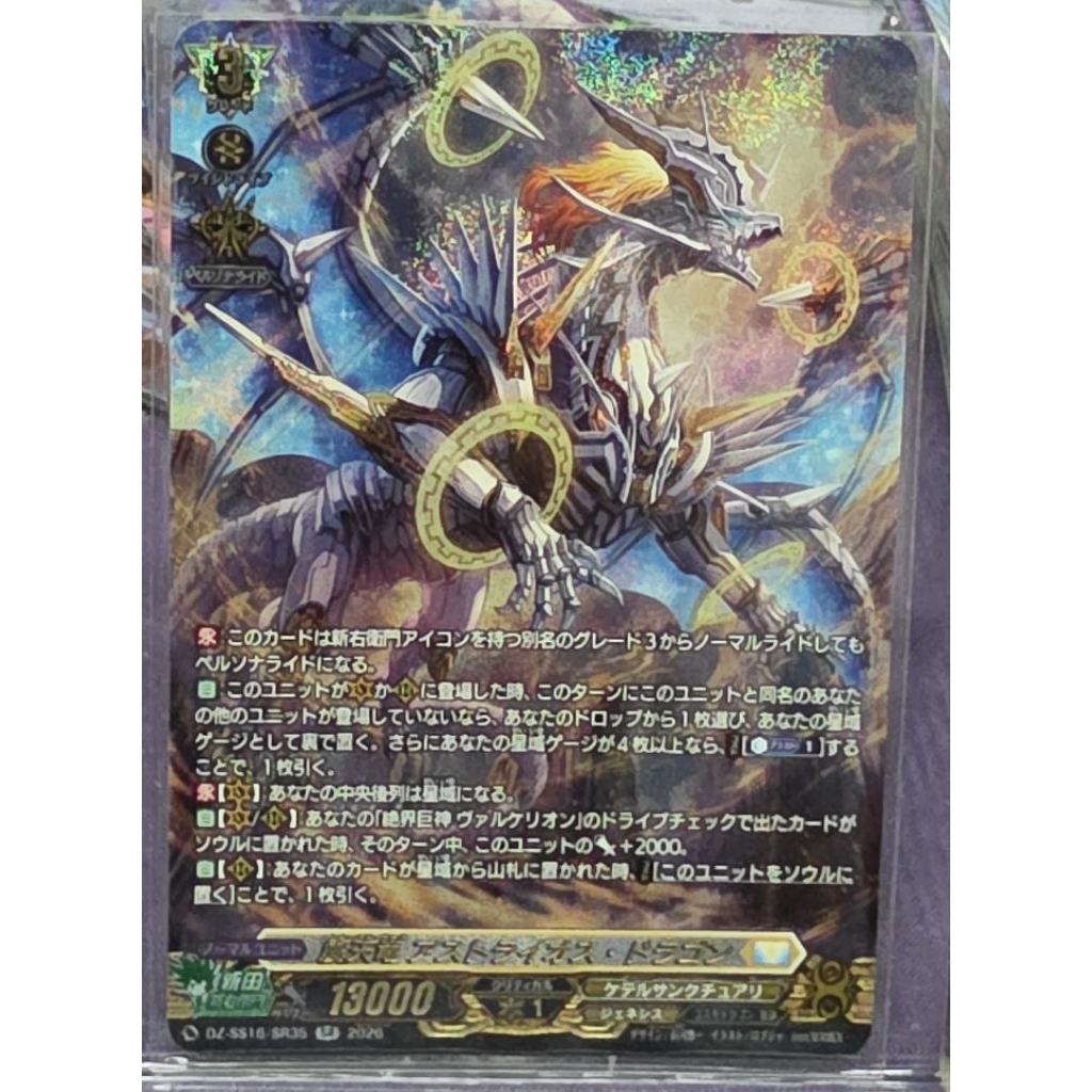 [VG-DZ-SS16] Astraios Dragon DZ-SS16/SR35 1 ใบ