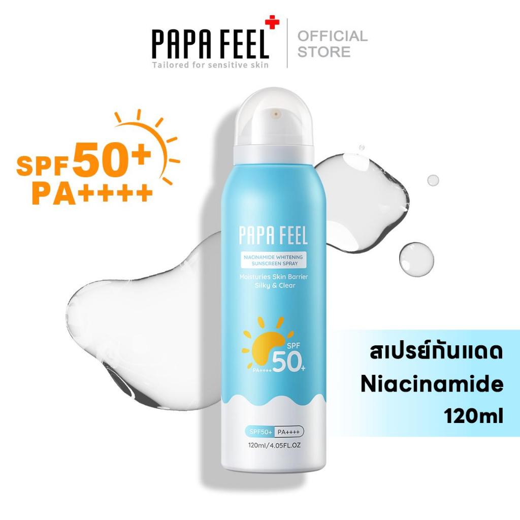 PAPA FEEL ออลเดย์ไลท์ สเปรย์กันแดด กันแดด SPF50+ PA++++ 50ml/120ml sunscreen spray ครีมกันแดด