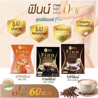 กาแฟฟินน์ กาแฟแม่แฮ็คส์ 2 กล่อง (20 ซอง) ราคา 355฿