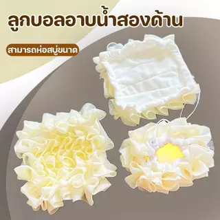 ฟองน้ำตะข่ายอาบน้ำ ลูกบอลอาบน้ำ 2 in 1 อาบน้ำถุงสบู่ ใยขัดตัว ถุงเก็บสบู่หอม ใยตีฟอง อุปกรณ์อาบน้ํา