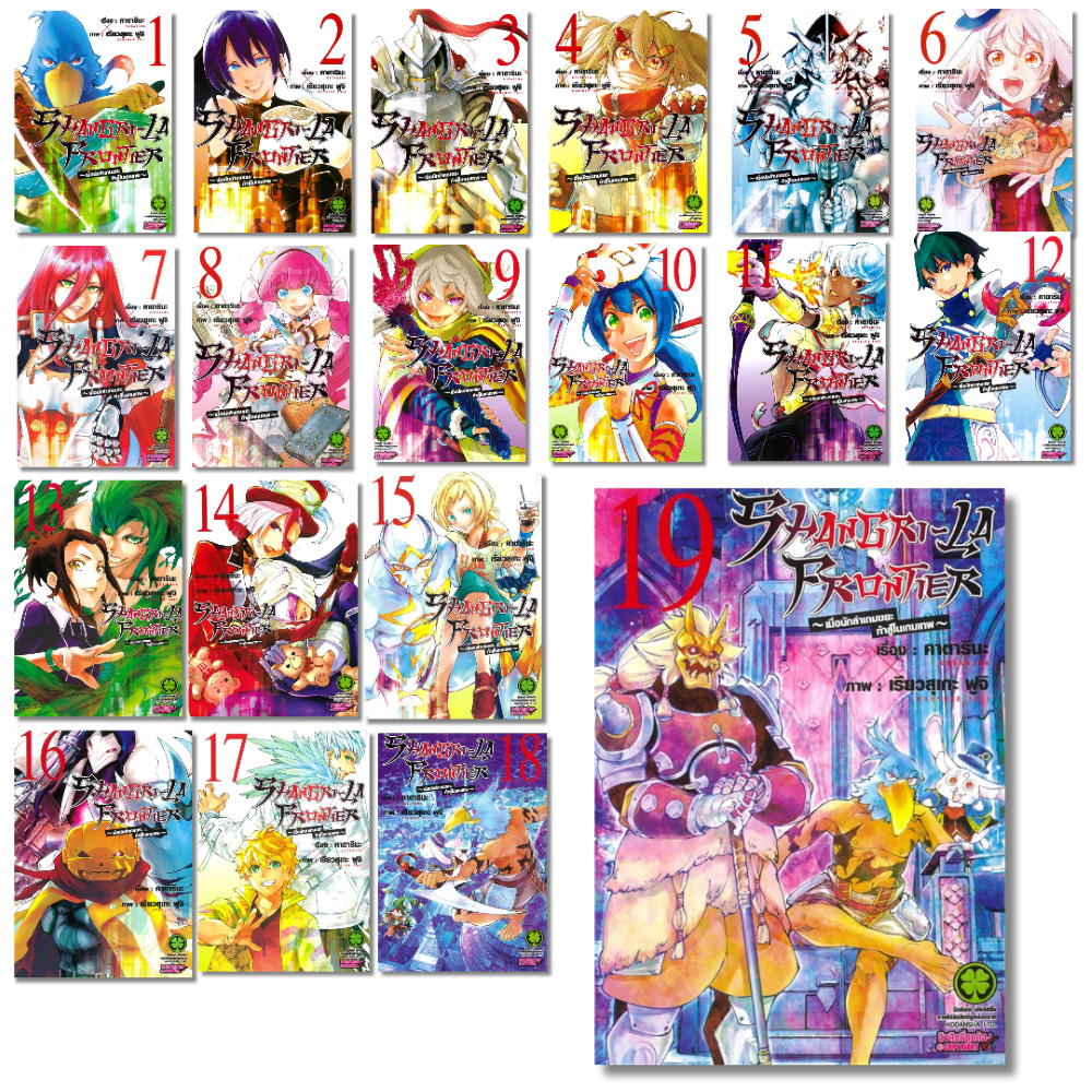 พร้อมส่ง SHANGRI-LA FRONTIER เล่ม 1-19#การ์ตูน#รักพิมพ์ พับลิชชิ่ง#คาตารินะ