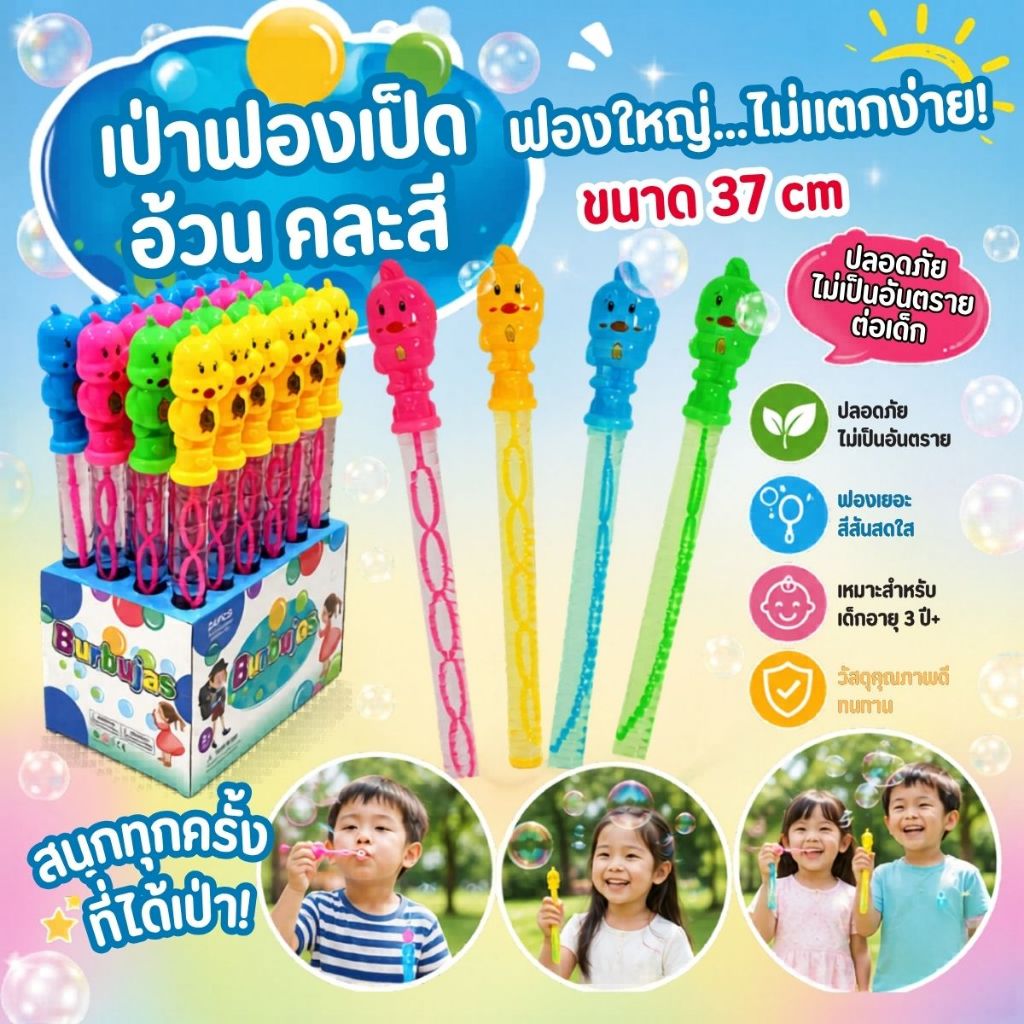 Big Bubble เป่าฟองสบู่ ลายการ์ตูนน่ารัก เป่าฟองแท่ง ของเล่นเสริมพัฒนาการ ของเล่นเด็ก สีสันสวยงาม
