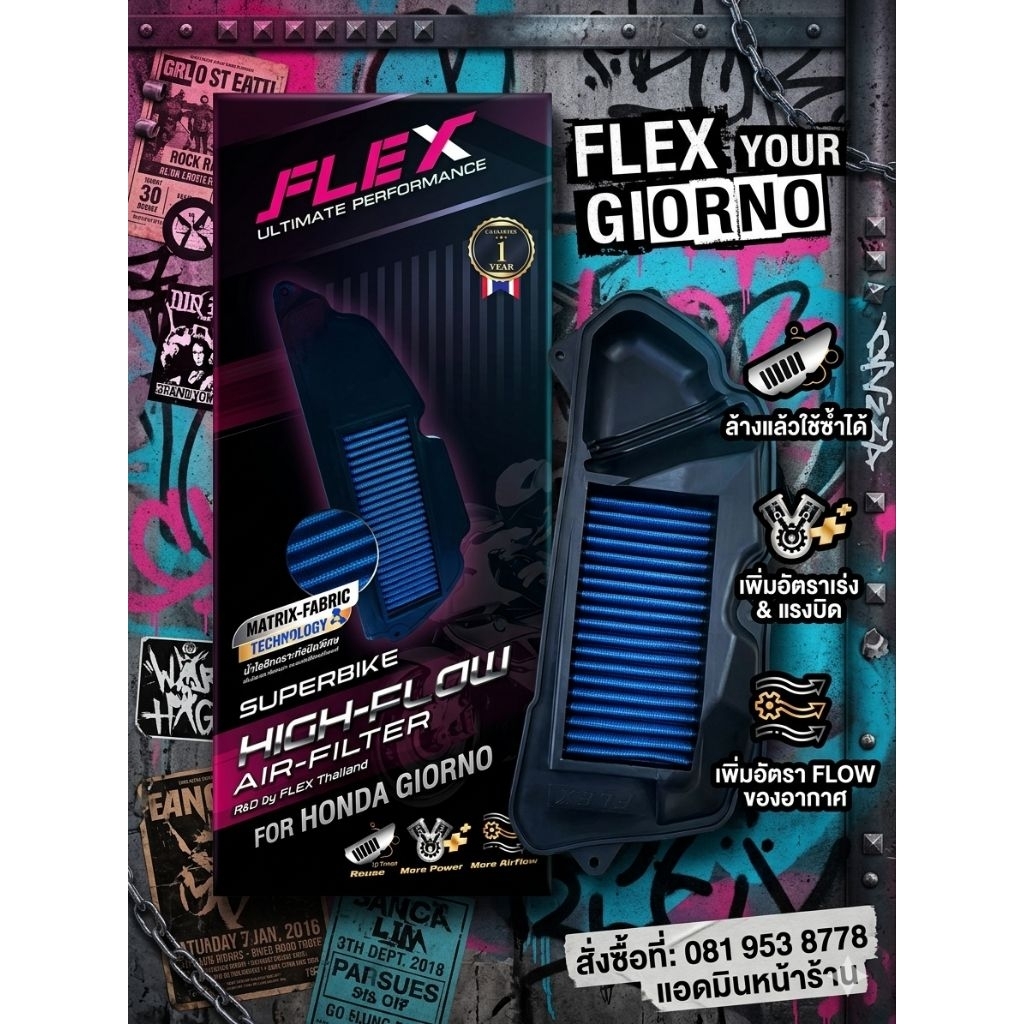 ไส้กรองอากาศแต่ง Honda giorno FLEX