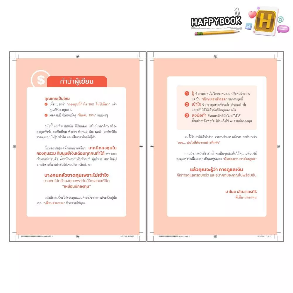 หนังสือ เทคนิคลงทุนในกองทุนรวมที่มนุษย์เงินเดือนทุกคนทำได้ : การลงทุน วางแผนการเงิน พัฒนาตัวเองการเงิน thumbnail 4