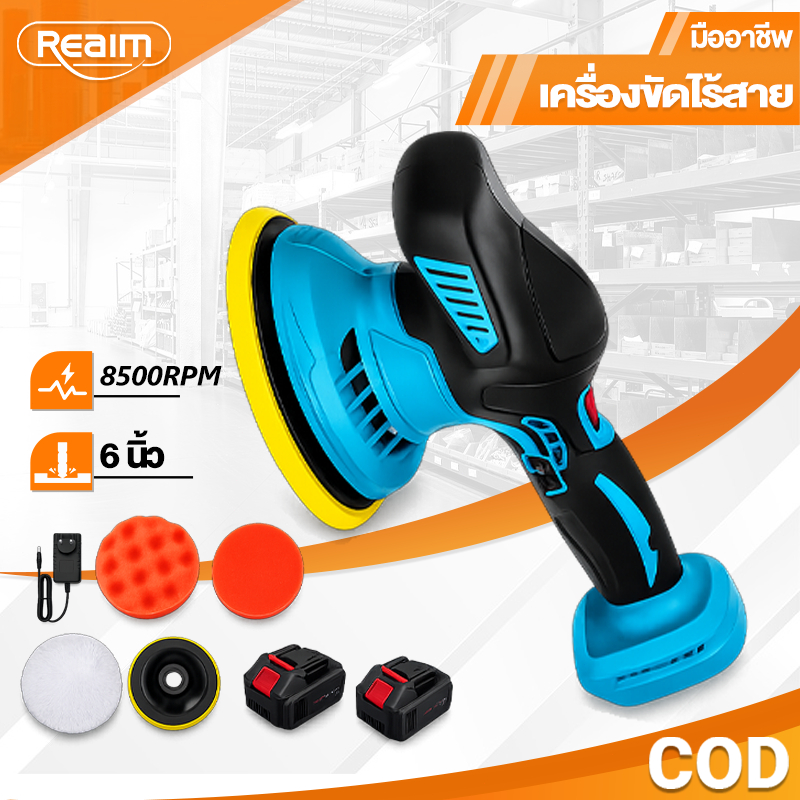 REAIM เครื่องขัดสีรถยนต์ ปรับได้ 6ระดับ เครื่องขัด  เครื่องขัดสีรถ